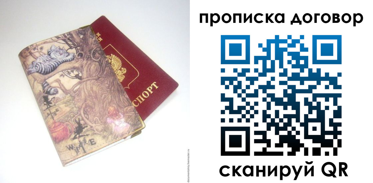 прописка в Таганроге
