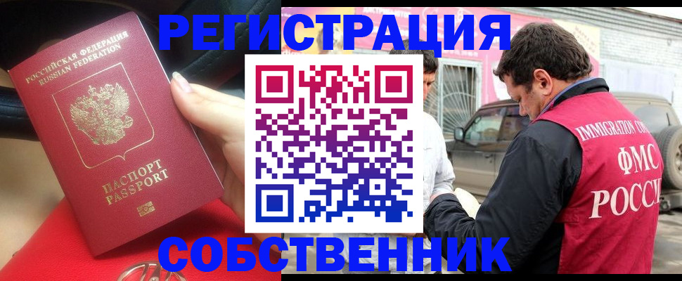временная регистрация для всех в Таганроге