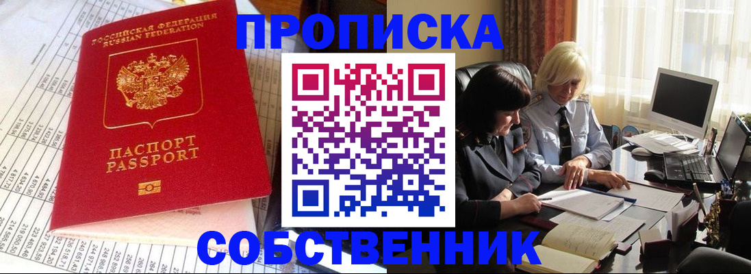прописка в Таганроге